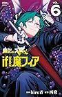 魔入りました!入間くん if Episode of 魔フィア 第6巻