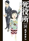 死役所 第14巻