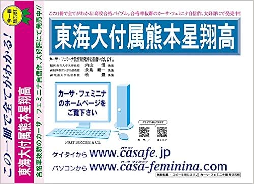 東海大学付属熊本星翔高校 熊本県 H29年度用過去問題集6 H28 一般入試 5科目 模試 カーサ フェミニナ教育研究所 本 通販 Amazon