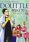 獣医ドリトル 第5巻
