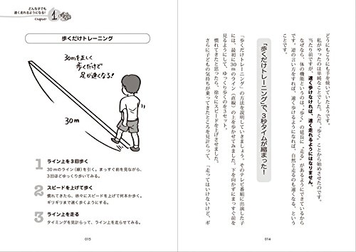 小 中学生のための足がグングン速くなる本 運動会で1等賞になれる スポーツで活躍できる 伊東浩司 本 通販 Amazon