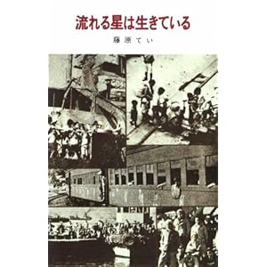 The living star flowing (KAISEISHA Bunko 4008) (1976) ISBN: 4038500802 [Japanese Import]