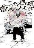 「闇金ウシジマくん(26)/真鍋昌平(ビッグコミックスピリッツ)」