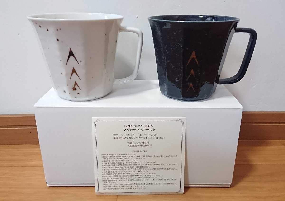 Amazon Co Jp レクサス オリジナル マグカップペアセット アローヘッド 美濃焼 ホビー