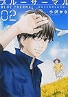 ブルーサーマル-青凪大学体育会航空部- 第2巻