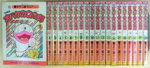 激安特価 中古 新編集 オバケのq太郎 コミックセット マーケットプレイス 藤子不二雄ランド 全巻 中公コミックス その他