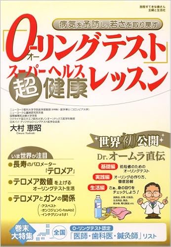 Oーリングテスト 超健康レッスン 病気を予防し 若さを取り戻す 別冊すてきな奥さん Amazon Com Books