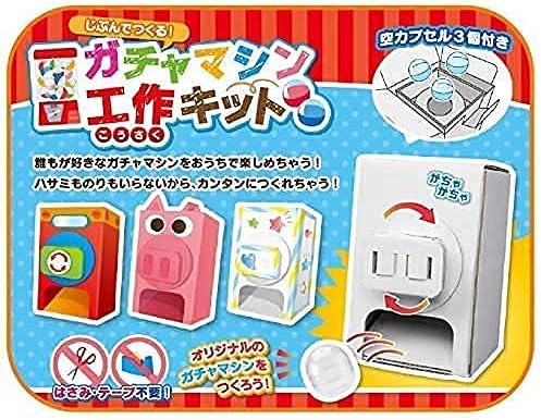 Amazon Co Jp ギンポー じぶんでつくる ガチャマシン工作キット Gm Kk 文房具 オフィス用品