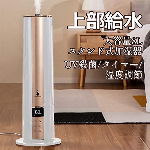 加湿器 大容量 超音波式 8L 【最安値に挑戦 5%OFF】Yinleader(インリーダー)加湿力300mL/h タワー式 スチーム式 上から給水 アロマ対応液晶表示付き 水量確認可能 お手入れ簡単 ! 大容量 48時間以上運転 40畳 三段階霧量調整可能 定湿機能 水漏れない 水循環 静音 省エネ PSE認証済み 新生活応援セット 学校 家庭用 オフィス 花粉対応 乾燥対策 リモコン付き 日本語取扱説明書付