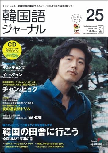 韓国語ジャーナル 第25号 25 アルク地球人ムック 本 通販 Amazon