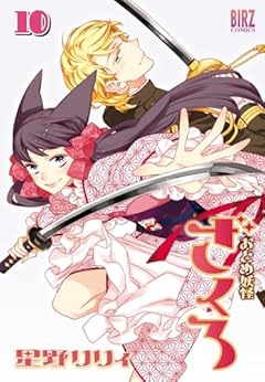 おとめ妖怪ざくろの最新刊