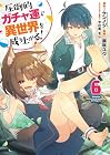 圧倒的ガチャ運で異世界を成り上がる! 第6巻