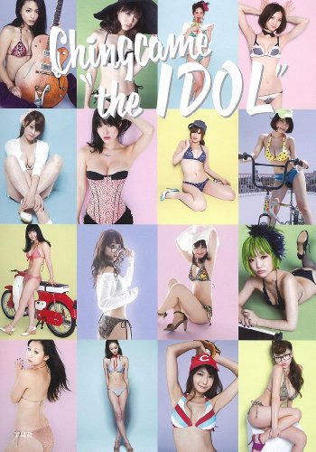 ちんかめ the IDOL 旬ガール21人の水着グラビア写真集