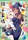 でこぼこ魔女の親子事情 第7巻