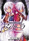 異世界黙示録マイノグーラ ~破滅の文明で始める世界征服~ 第2巻
