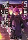 神統記-テオゴニア- 第5巻
