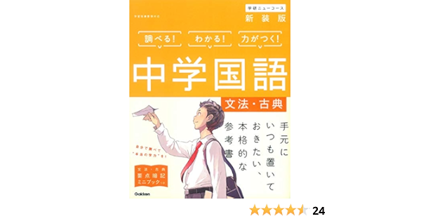 中学国語 文法 古典 新装版 中学ニューコース参考書 Amazon Com Books