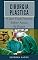 Livro Cirurgia Plástica: O Que Você Precisa Saber Antes de Fazer