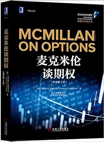 Amazon Fr 麦克米伦谈期权 原书第2版 劳伦斯g 麦克米伦 Lawrence G Mcmillan 深圳证券交易所衍生品丛书编译组 Livres