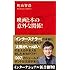 映画と本の意外な関係! (インターナショナル新書)