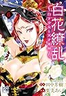 白花繚乱 白き少女と天才軍師 第6巻
