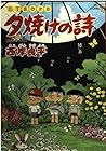 夕焼けの詩 三丁目の夕日 第38巻