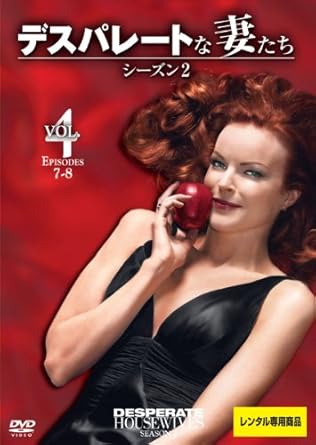 Amazon Co Jp デスパレートな妻たち シーズン2 Vol 4 第7話 第8話 レンタル落ち Dvd ブルーレイ テリー ハッチャー フェリシティ ハフマン マーシア クロス エヴァ ロンゴリア ニコレット シェリダン ブレンダ ストロング アンドレア ボーウェン