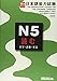 The Preparatory Course for the Japanese Language Proficiency Test: N5 Reading