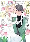 傷痕王子妃は幸せになりたい 第6巻