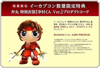戦国basara 真田幸村伝 イーカプコン数量限定 弁丸 特別衣装 幸村くん Ver プロダクトコード 同梱 数量限定特典 真田幸村 特別衣装 白十字 Ver プロダクトコード 同梱 数量限定特典 小説 元服 真田幸村 付 Ps4 Amazon Co Uk Pc Video Games