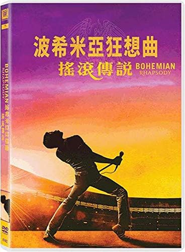 Bohemian Rhapsody (Region 3 DVD / Non USA Region) (Hong Kong Version / Chinese Subtitled) 波希米亞狂想曲: 搖滾傳