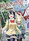 騎竜免許とった女子高生 第2巻