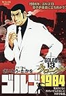 ゴルゴ13 クロニクル 11 ゴルゴ1984