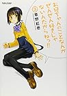 お兄ちゃんのことなんかぜんぜん好きじゃないんだからねっ!! 第3巻