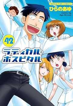 ラディカル・ホスピタルの最新刊