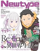 ニュータイプ 2026年5月号