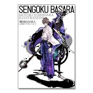 戦国BASARA 吉原基貴 イラストレーションズ