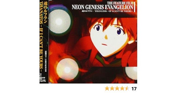 Takahashi Yoko Thanatos If I Can T Be Yours Amazon Com Music