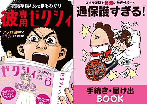ゼクシィ 2018年6月号 画像 C