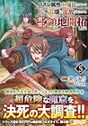 ハズレ属性土魔法のせいで辺境に追放されたので、ガンガン領地開拓します! 第5巻