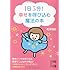 1日5分!幸せを呼び込む魔法の本 (中経の文庫)