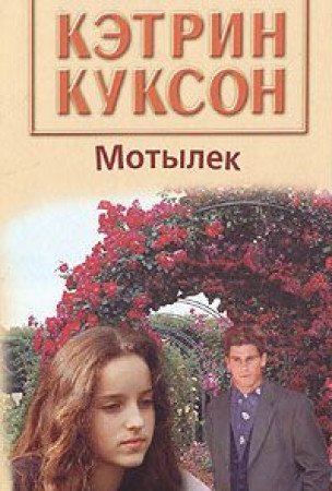 Motylek