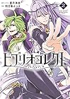 ビブリオコレクト 第2巻