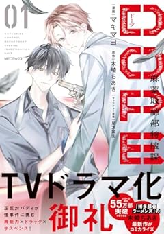 DOPE 麻薬取締部特捜課の最新刊