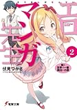 Ero Manga Sensei Vol.2 Imouto To Sekai De Ichiban Omoshiroi Shosetsu
