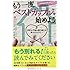 もう一度ベストカップルを始めよう (フェニックスシリーズ)