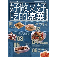 好做又好吃的凉菜 (学做家常菜系列) (Chinese Edition) book cover 好做又好吃的凉菜 (学做家常菜系列) (Chinese Edition) book cover