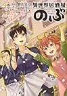 異世界居酒屋「のぶ」 第12巻