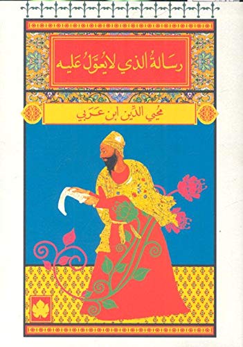 Reslat Al Lazi La Ya'ol رسالة الذي لا يعول عليه Paperback – January 1, 2017