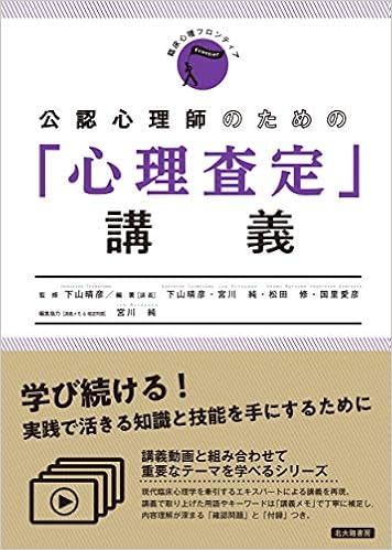 公認心理師のための 心理査定 講義 臨床心理フロンティア 下山 晴彦 宮川 純 松田 修 国里 愛彦 下山 晴彦 下山 晴彦 宮川 純 松田 修 国里 愛彦 本 通販 Amazon